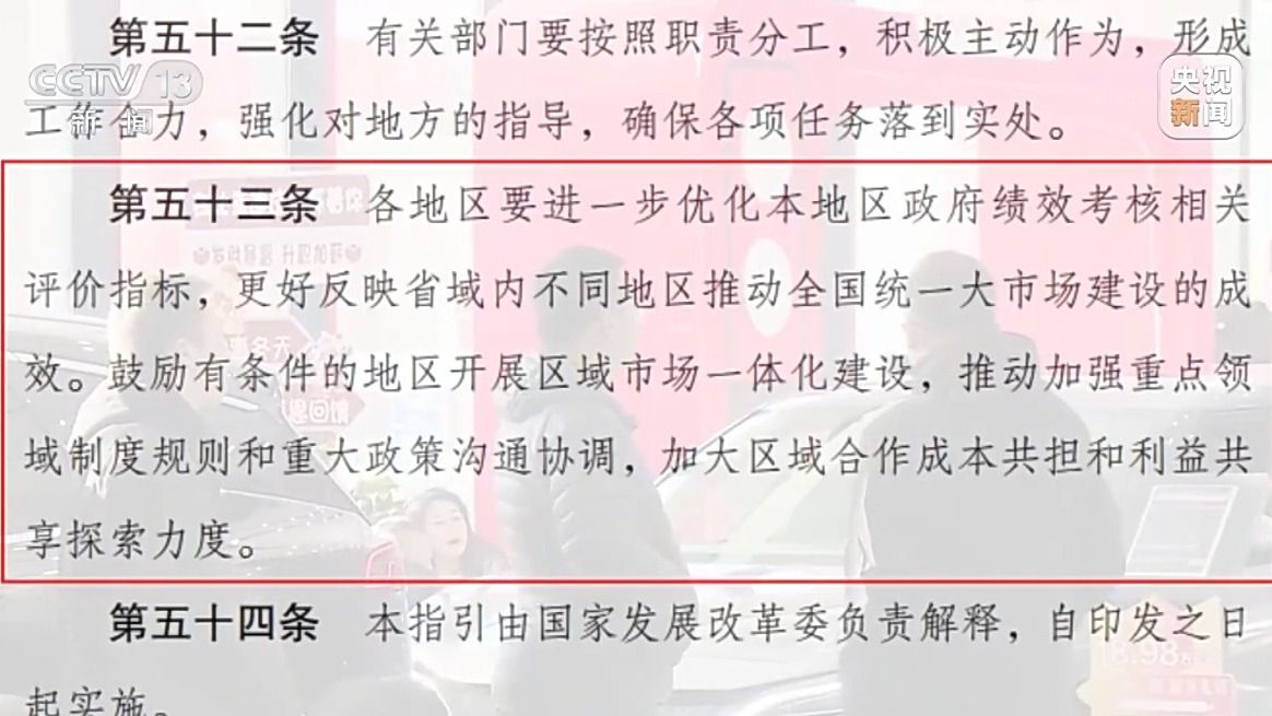 全国统一大市场，到底该怎么建？又将如何改变我们的生活？