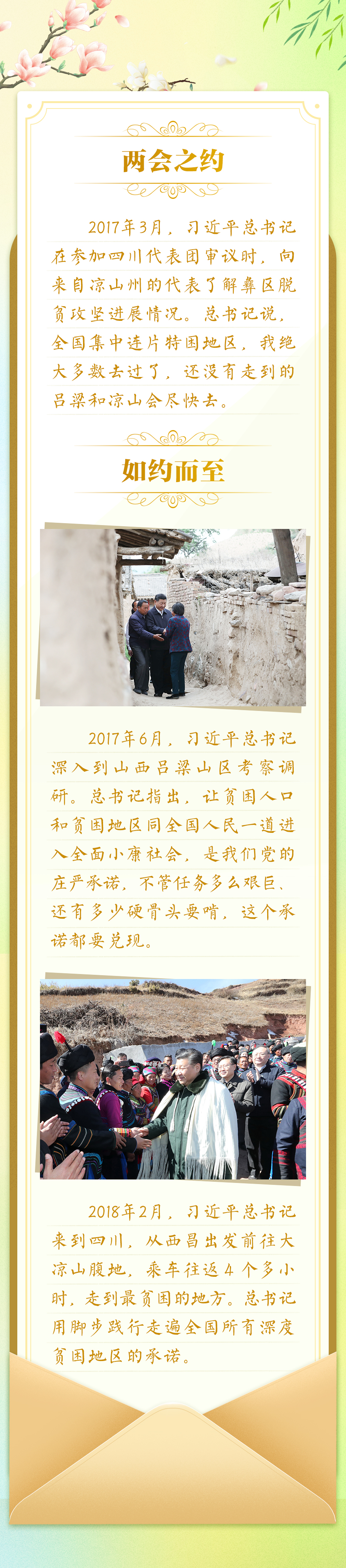 总书记的“两会之约”