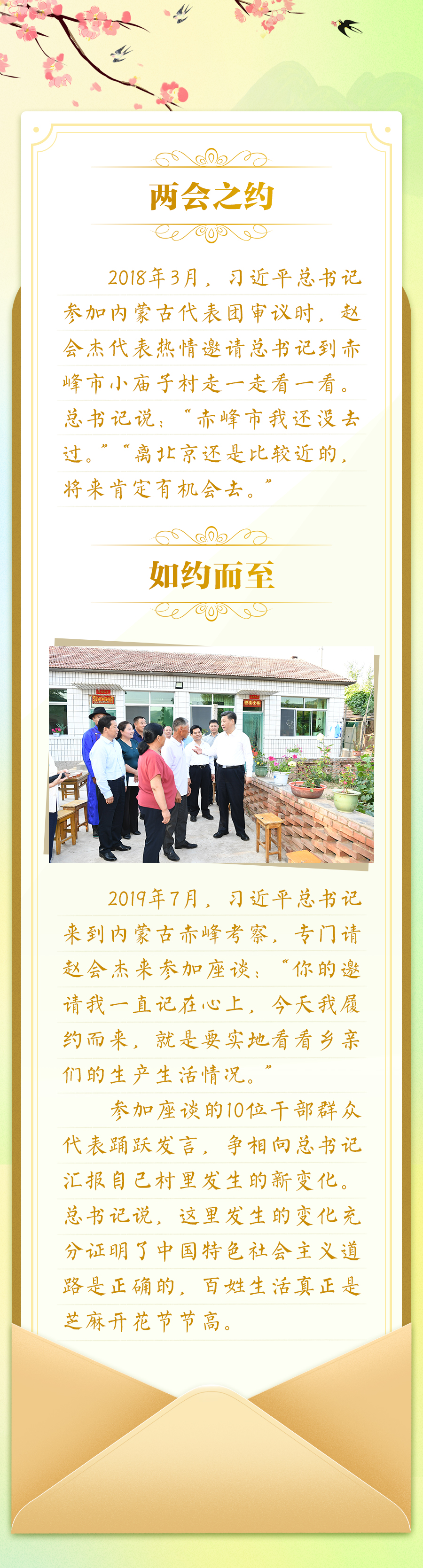 总书记的“两会之约”