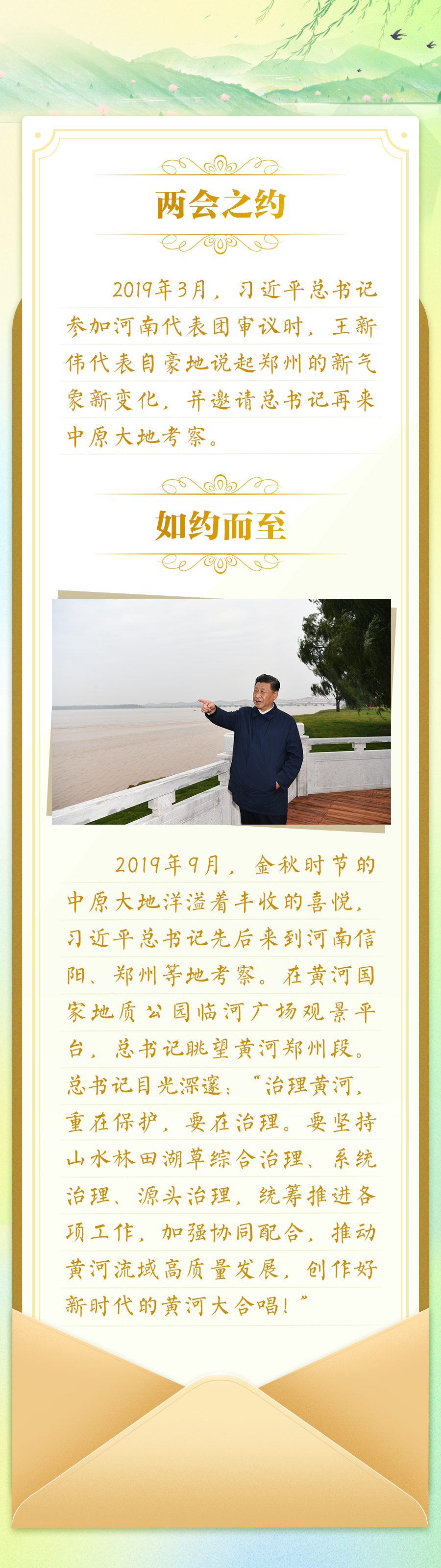 总书记的“两会之约”
