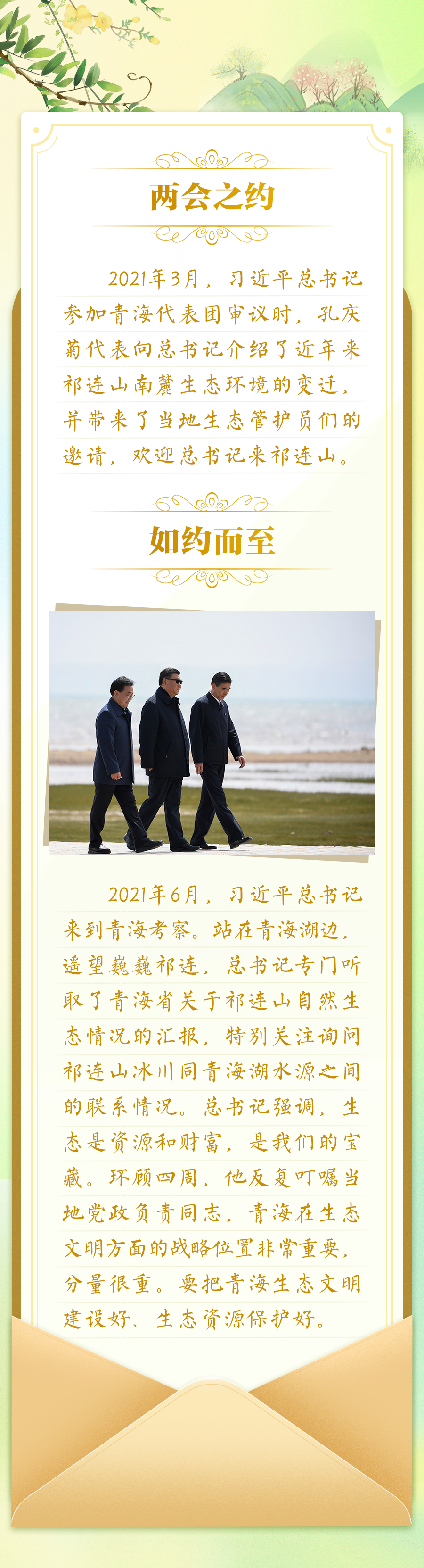 总书记的“两会之约”