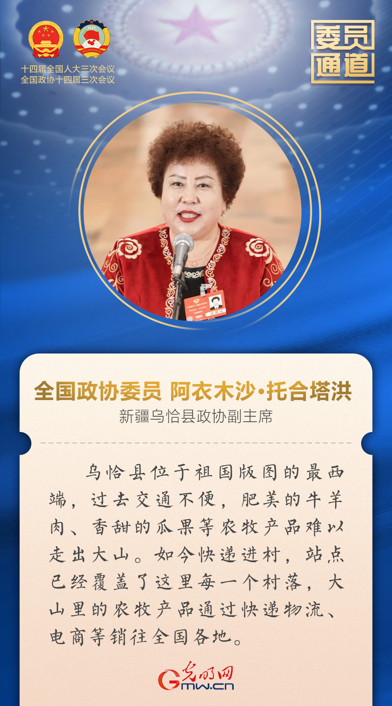 【图解海报】新的进展！第二场委员通道上看奋进的中国