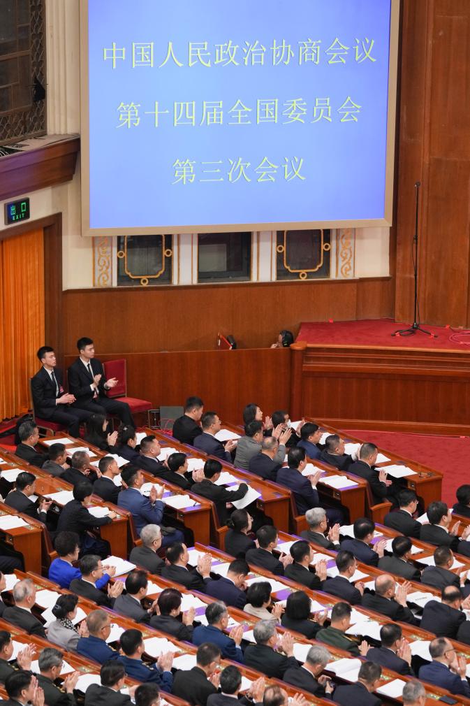 全国政协十四届三次会议举行第二次全体会议