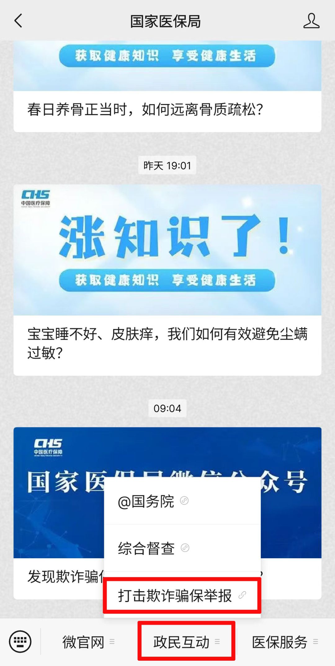 发现欺诈骗保如何举报？举报有奖吗？国家医保局解读