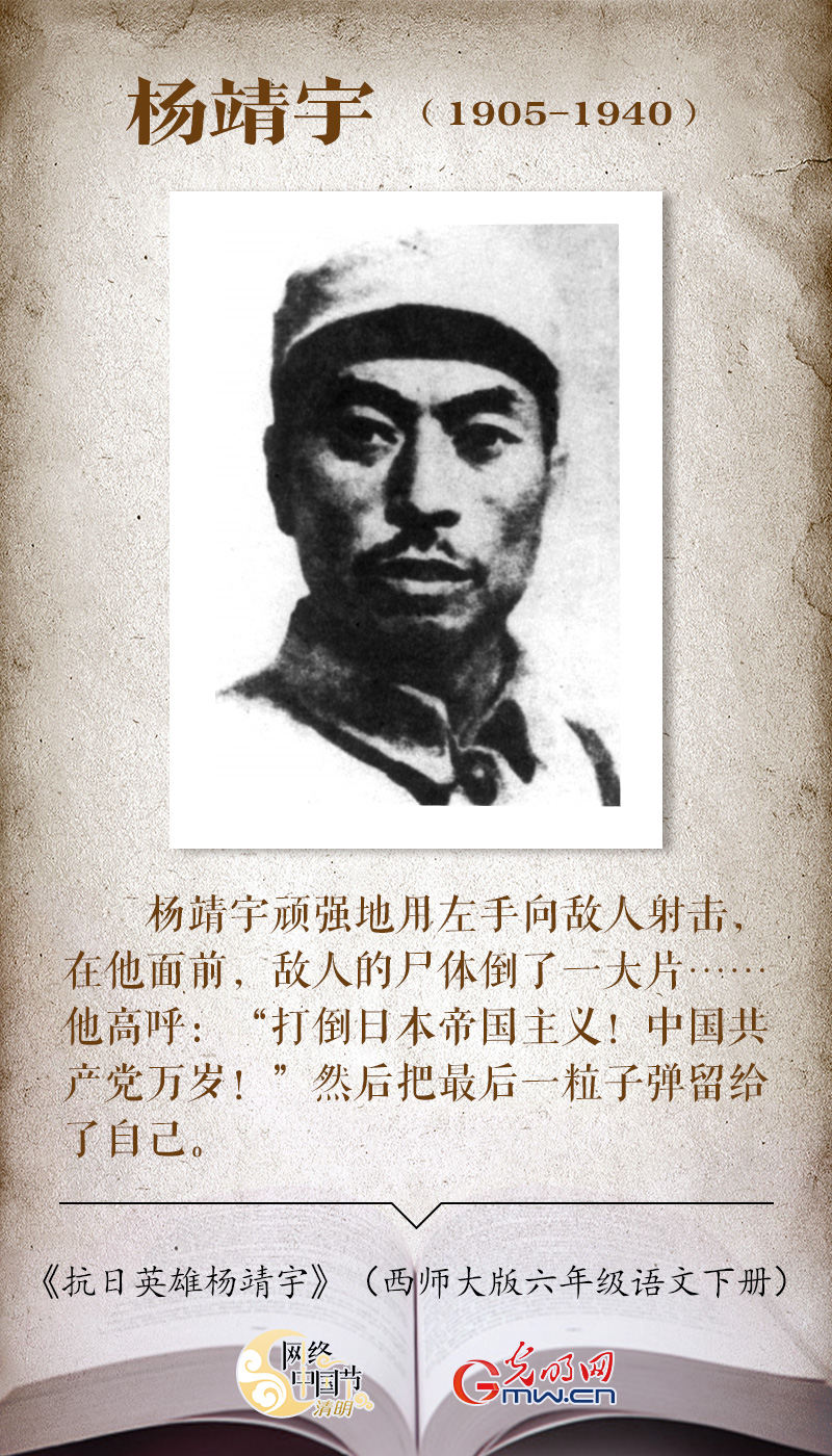 【家国永念】课本里的抗日英雄 我们从未忘记