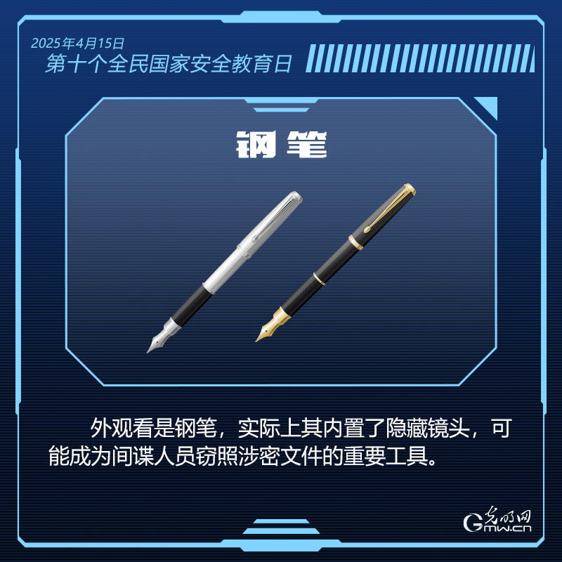 【第十个全民国家安全教育日】提高警惕！日常用品可能变身“间谍”设备