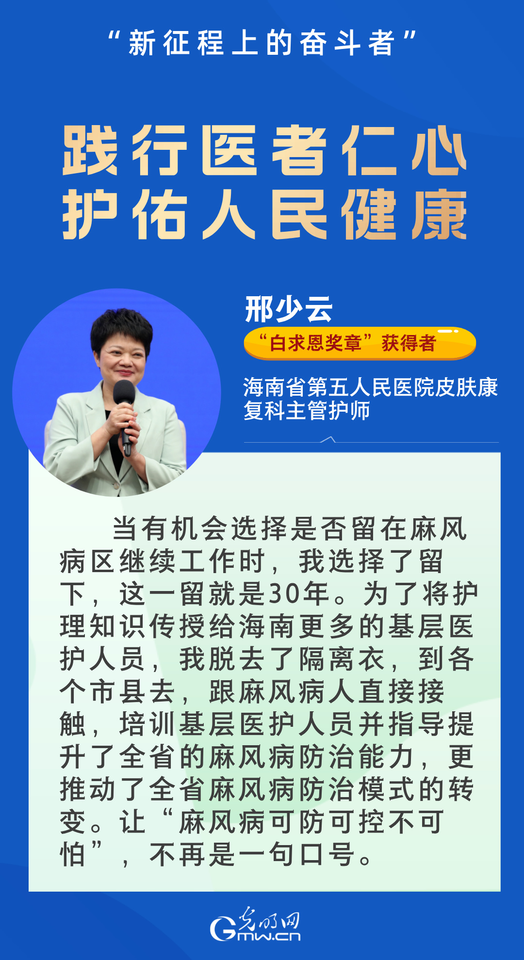 新征程上的奋斗者丨践行医者仁心 护佑人民健康 他们这样做