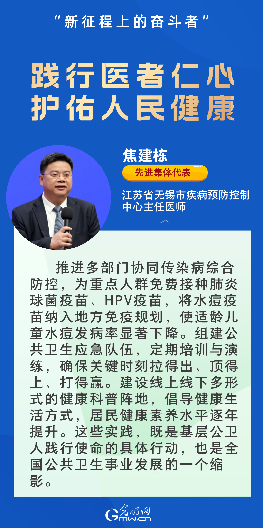 新征程上的奋斗者丨践行医者仁心 护佑人民健康 他们这样做