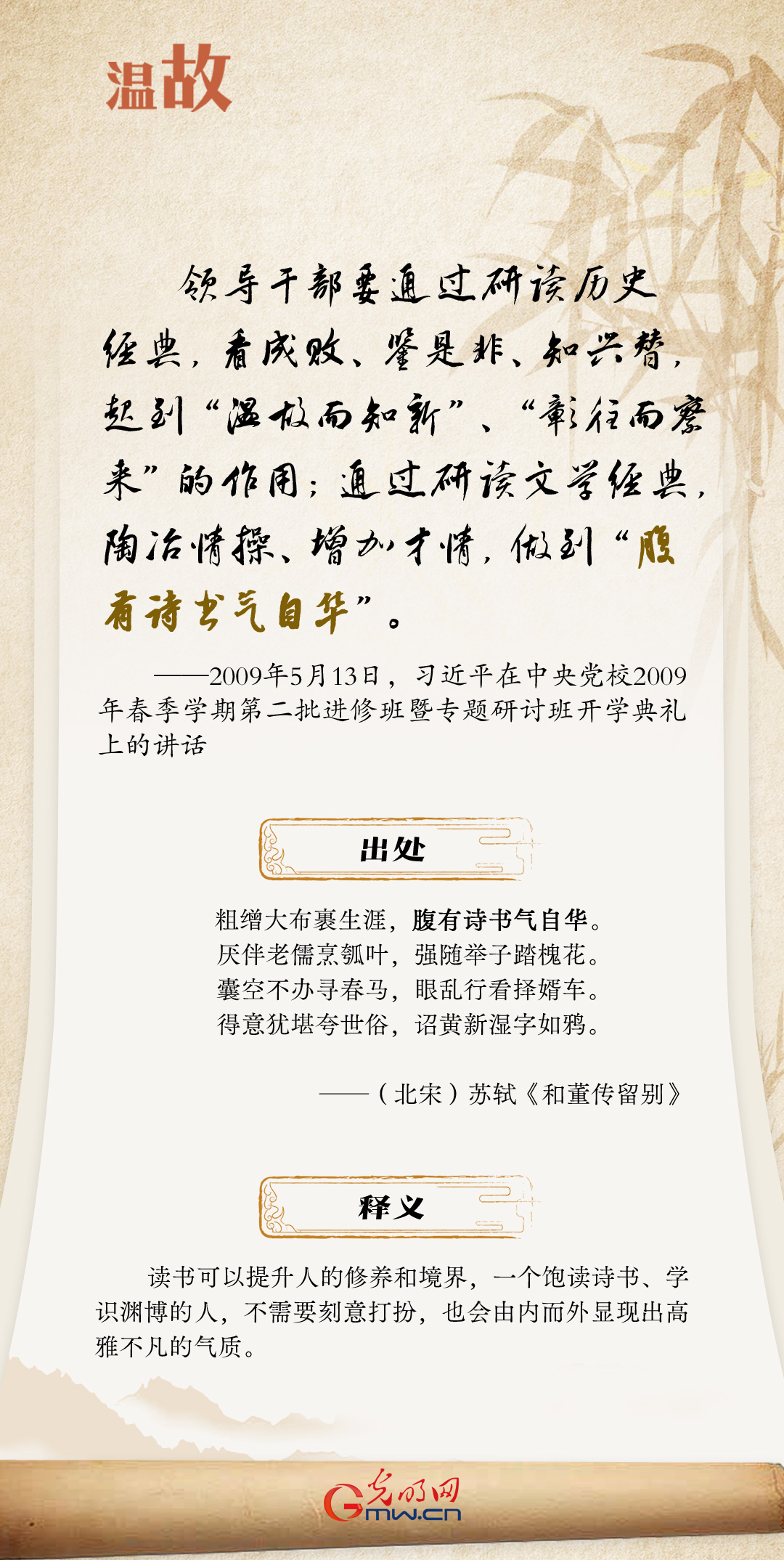 【世界读书日】温故·和总书记一起读书丨“爱读书”篇