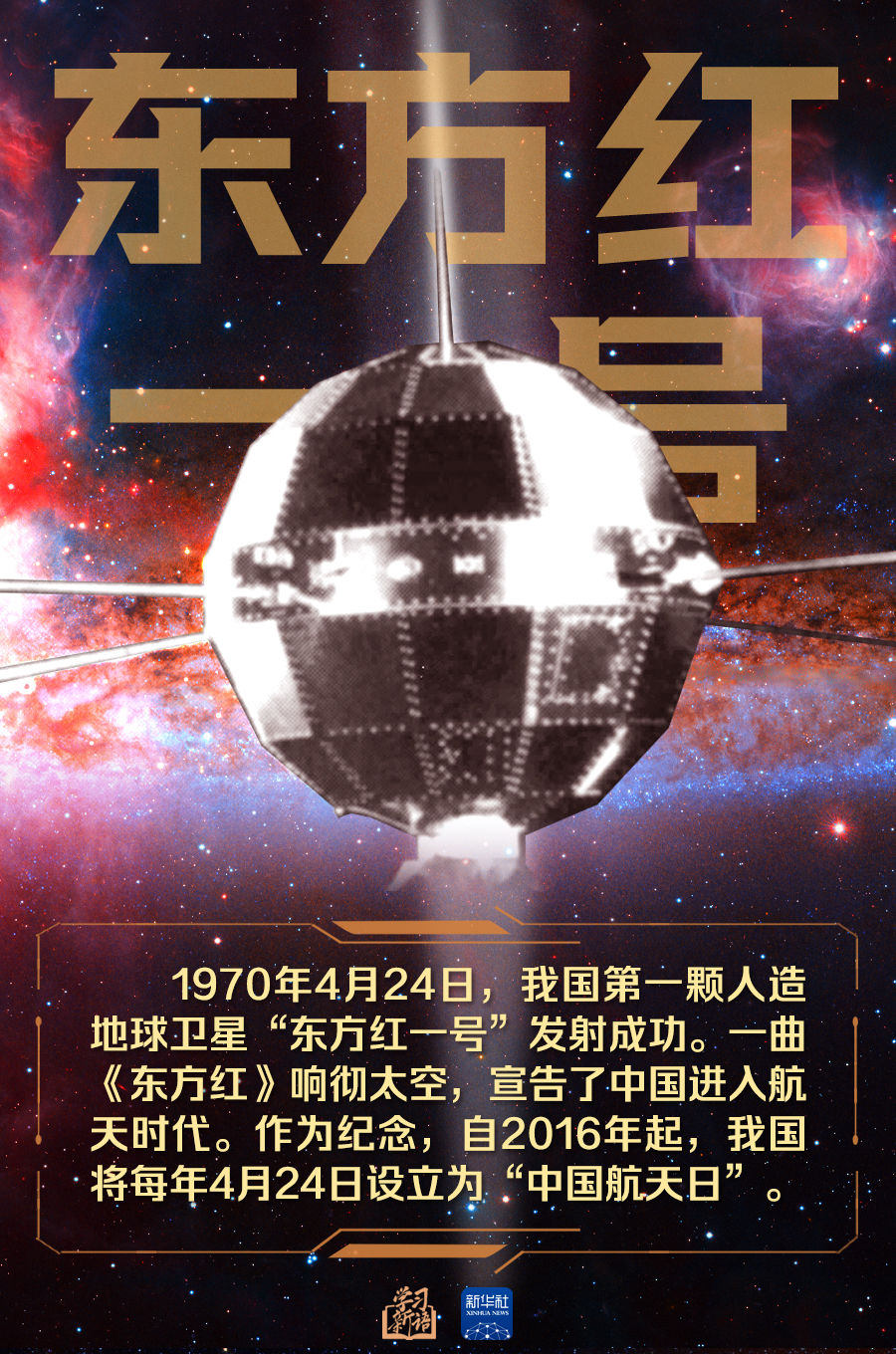 学习新语｜逐梦九天不止步