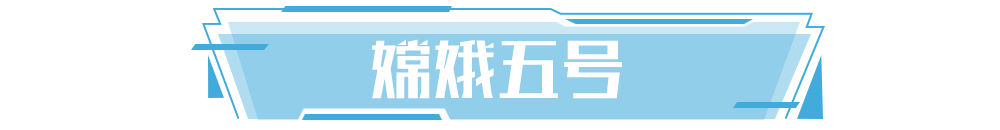 学习新语｜逐梦九天不止步