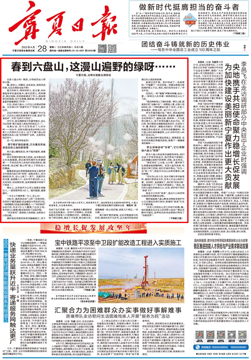 【携手奔赴现代化的明天】《光明日报》与《宁夏日报》合作采写报道《春到六盘山，这漫山遍野的绿呀……》