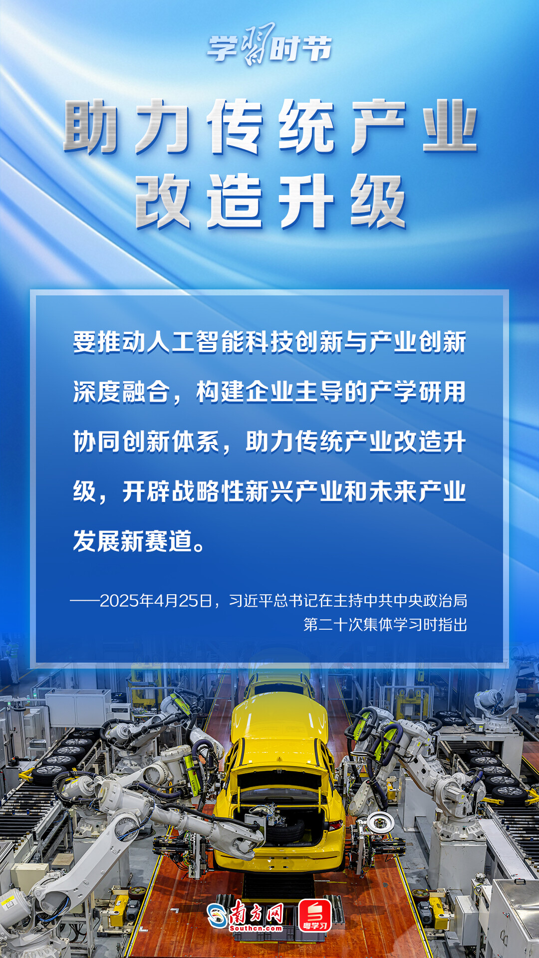 学习时节｜推动人工智能健康有序发展，总书记指明方向