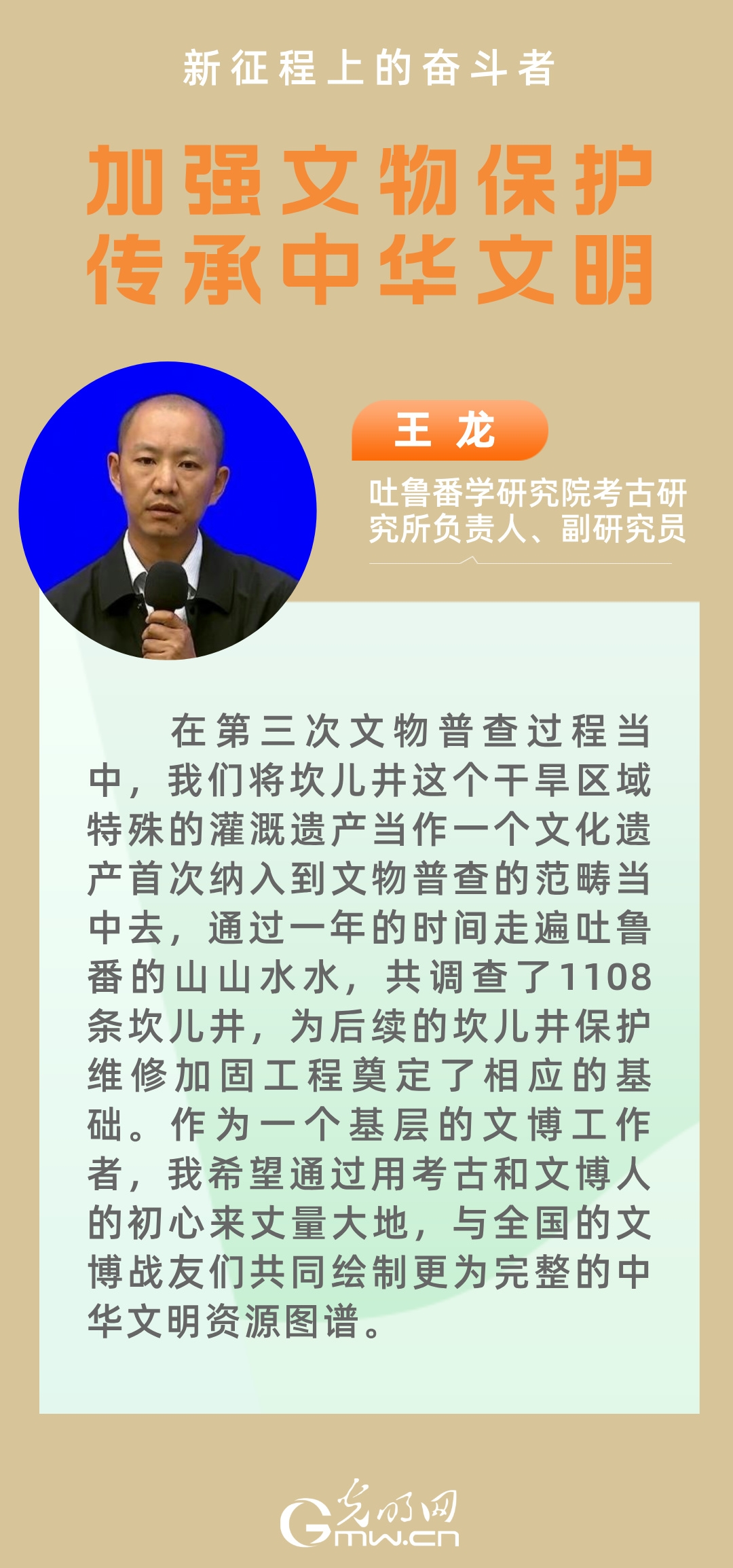 新征程上的奋斗者丨他们这样保护文物 传承中华文明