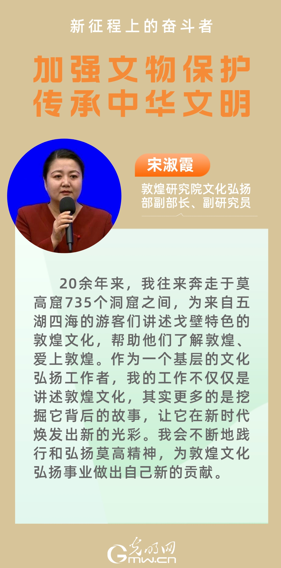 新征程上的奋斗者丨他们这样保护文物 传承中华文明