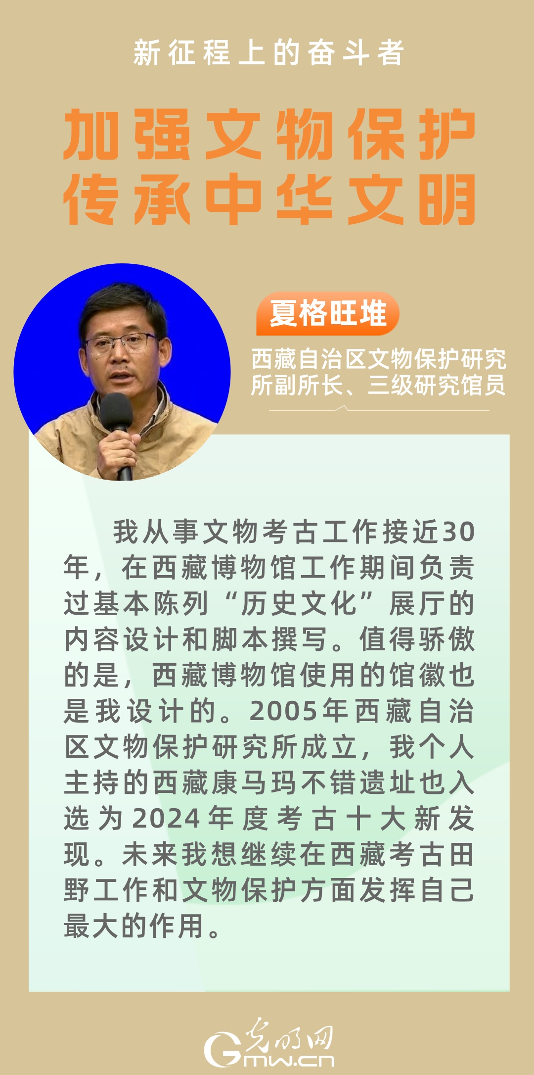 新征程上的奋斗者丨他们这样保护文物 传承中华文明