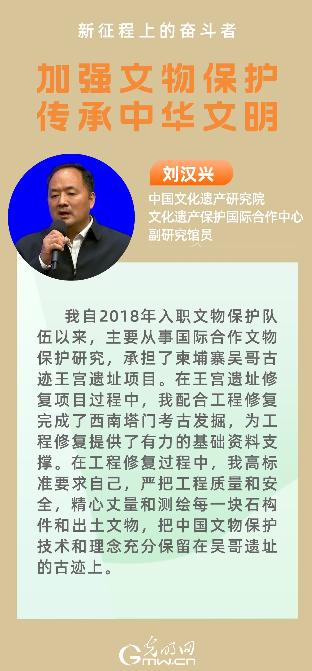 新征程上的奋斗者丨他们这样保护文物 传承中华文明