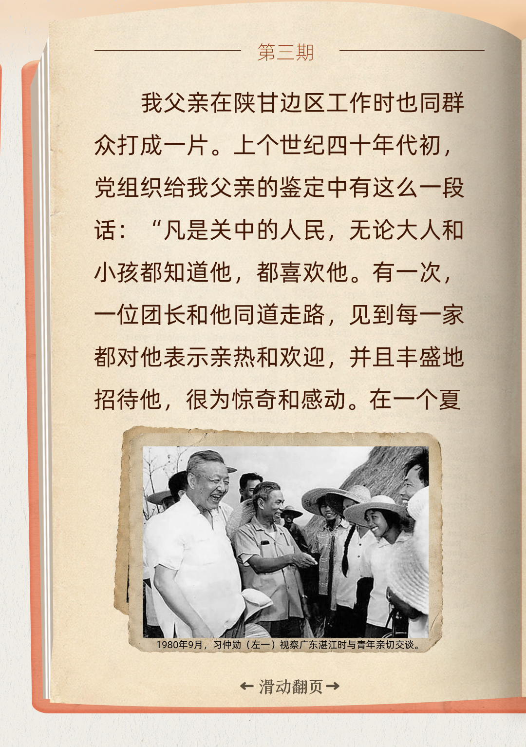 听习近平讲作风故事丨“一个从群众中走出来的群众领袖”