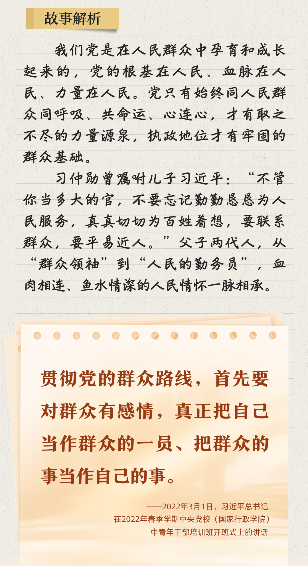 听习近平讲作风故事丨“一个从群众中走出来的群众领袖”