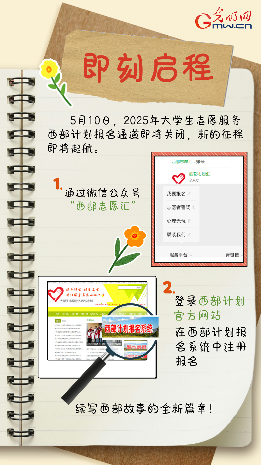 新的征程即将起航 西部故事等你续写