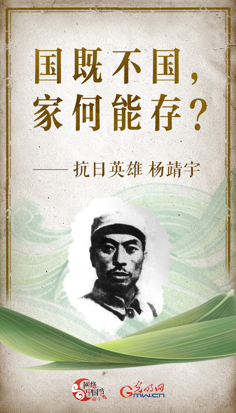 【网络中国节】端午忆英烈 他们的爱国誓言仍在耳畔回响