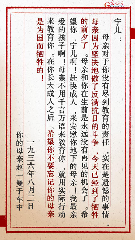 【烽火家书·档案回声】赵一曼：甘将热血沃中华