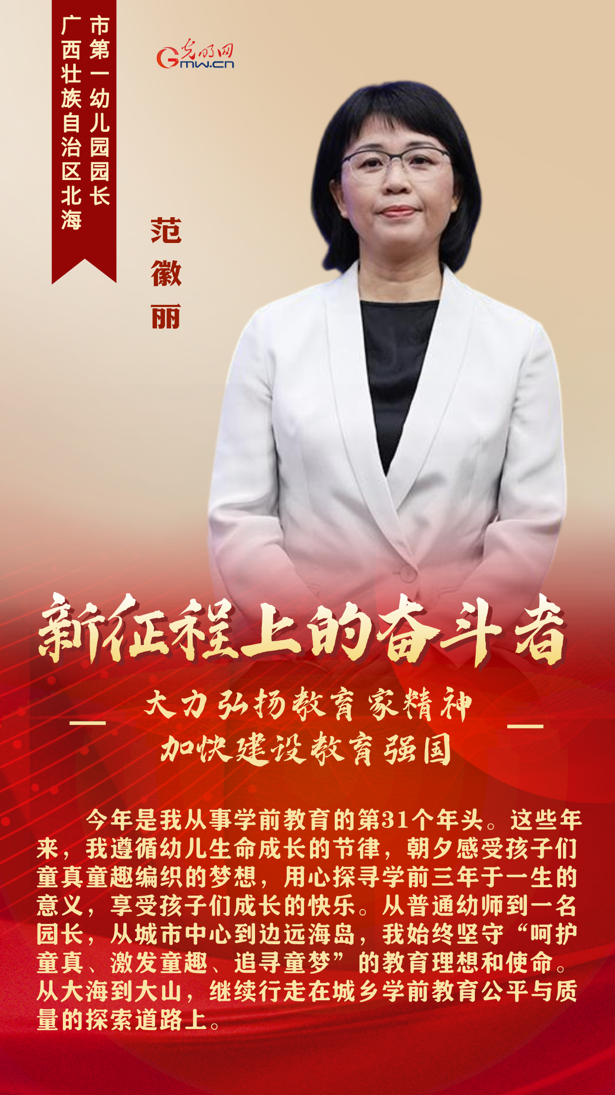 新征程上的奋斗者丨弘扬教育家精神 5位优秀教师代表共话教育强国建设