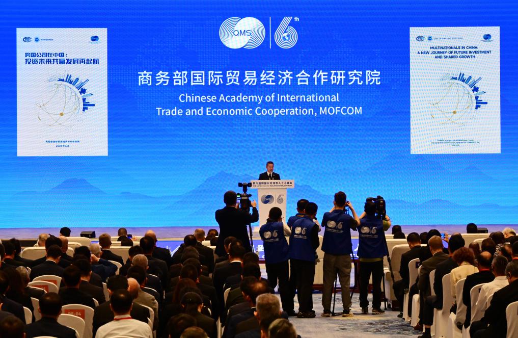 第六届跨国公司领导人青岛峰会开幕