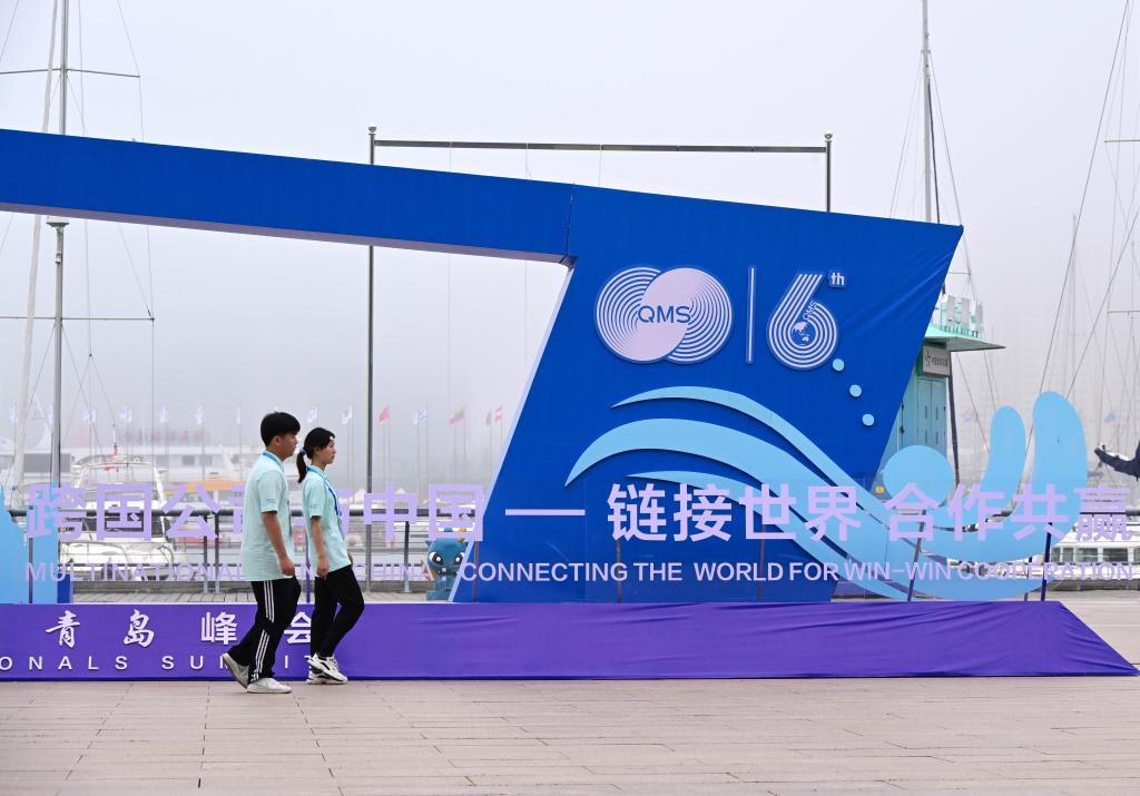 第六届跨国公司领导人青岛峰会开幕