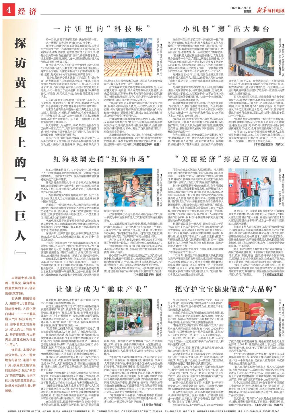 探访黄土地上的“小巨人”