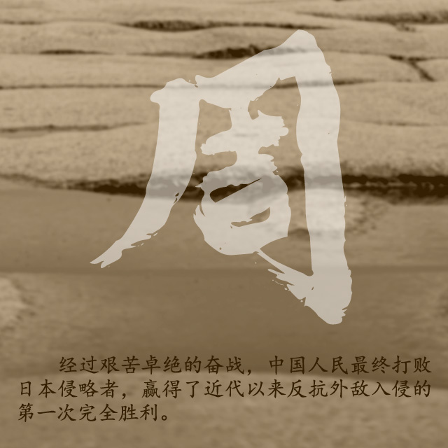 “七七事变”88周年 铭记历史是最好的纪念