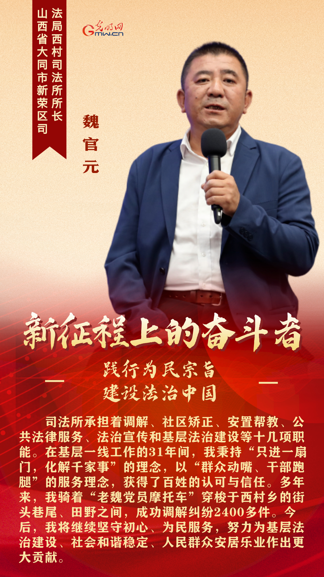 新征程上的奋斗者丨践行为民宗旨 他们这样建设法治中国