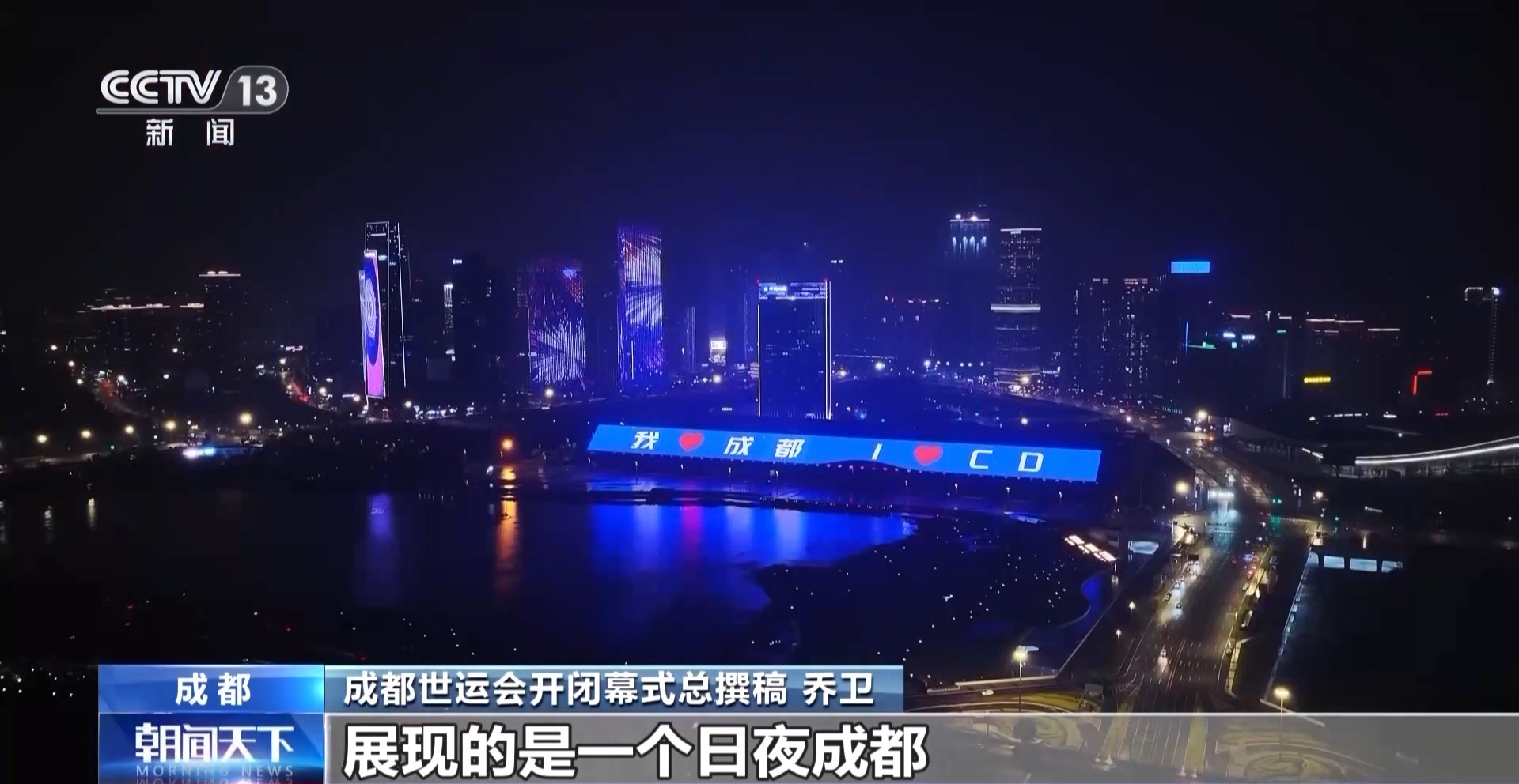 成都世运会倒计时30天 各场馆今日全部完成交付