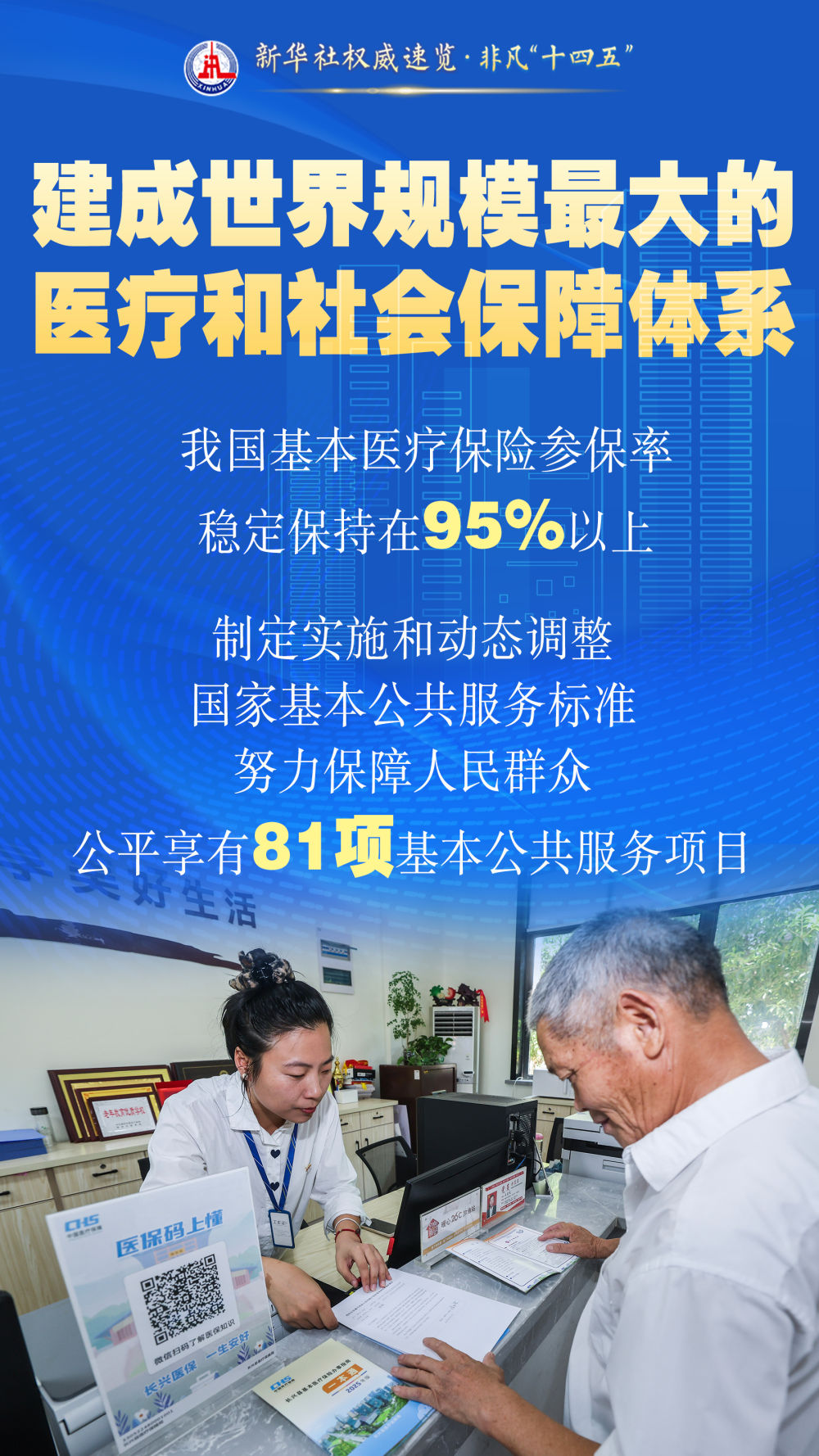 非凡“十四五”｜这些获得感幸福感，看得见摸得着！