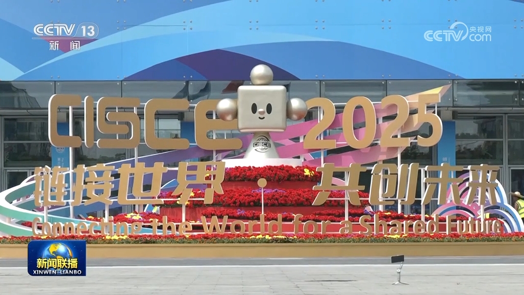 第三届中国国际供应链促进博览会开幕