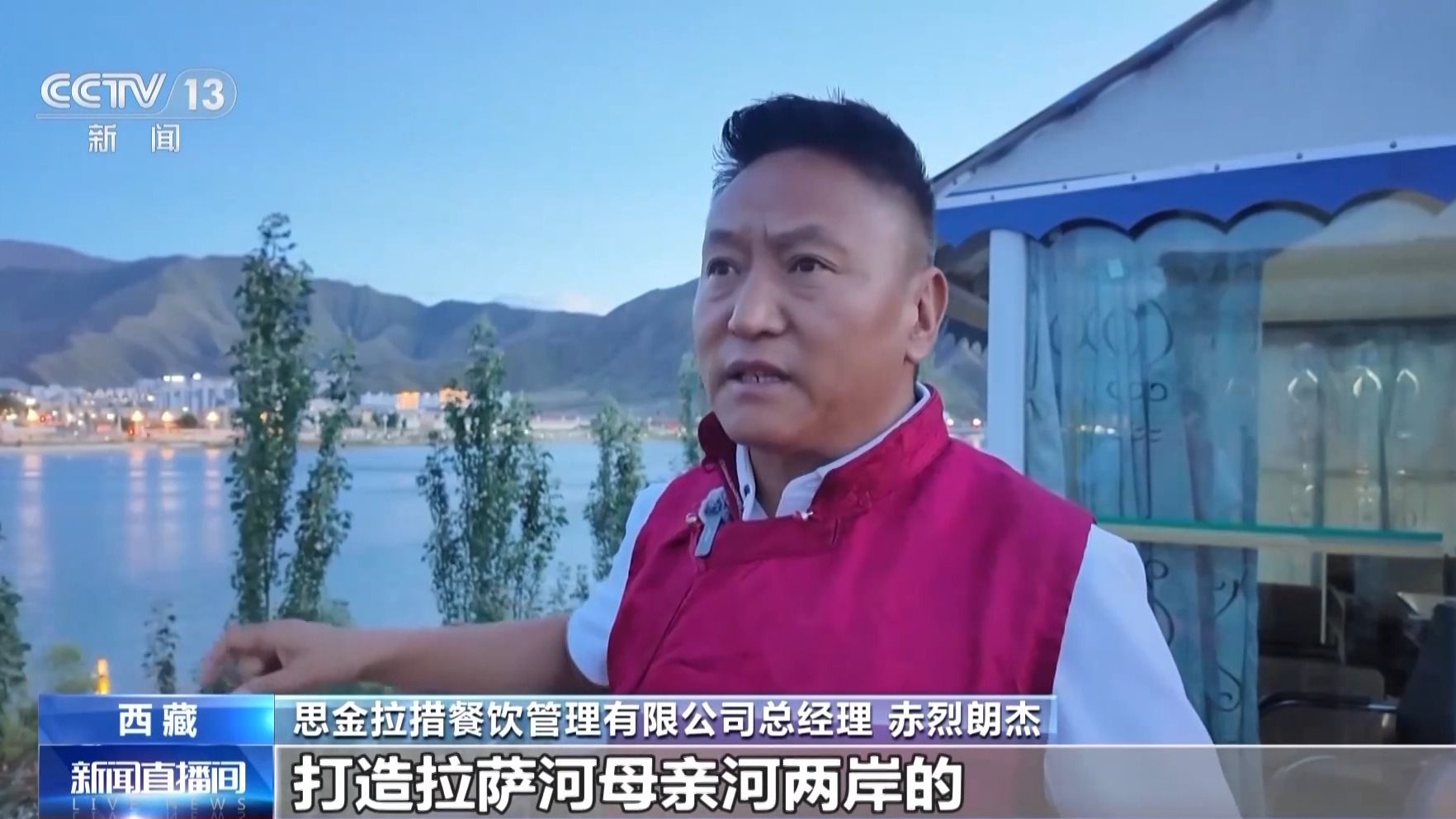 辉煌60载 魅力新西藏丨一河清水润古城 千年拉萨城正焕发绿色新活力 382026fb896bb64117caf01d2ed3b922.jpeg