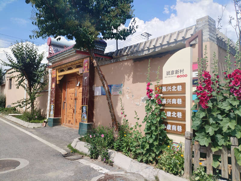 活力中国调研行|青海班彦:村民过上幸福生活
