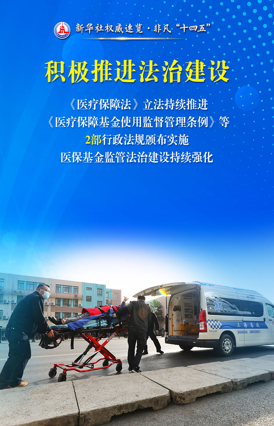 非凡“十四五”丨你我的医保网,越织越密、越扎越牢!