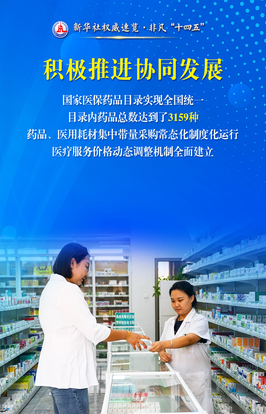非凡“十四五”丨你我的医保网,越织越密、越扎越牢!