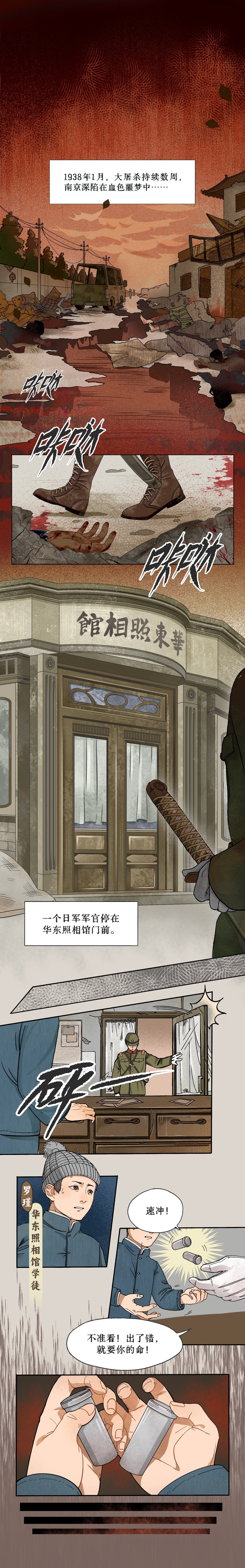 画说抗战｜永不褪色的血色底片