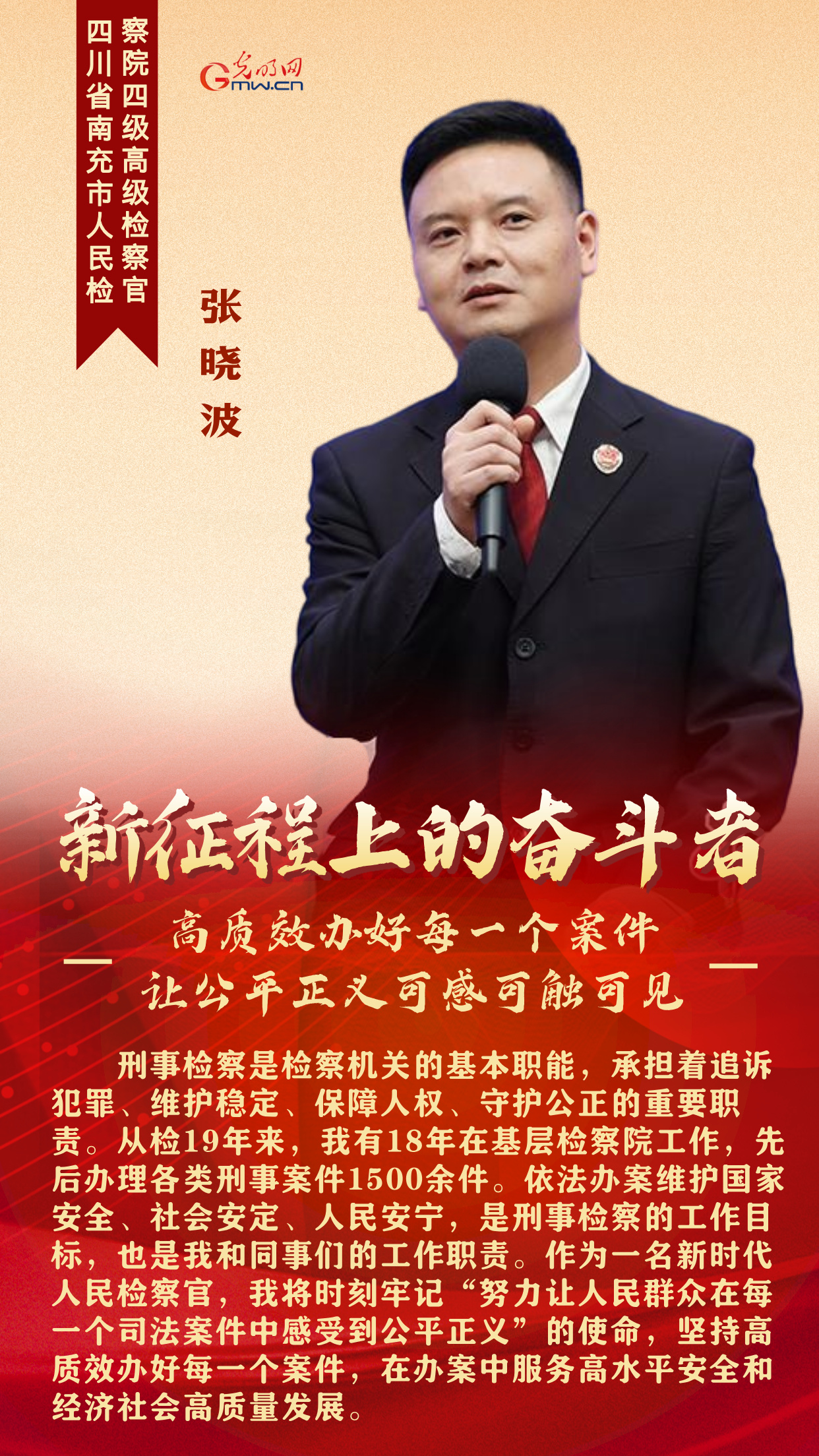 新征程上的奋斗者丨让公平正义可感可触可见 看这5位检察官如何高质效办案