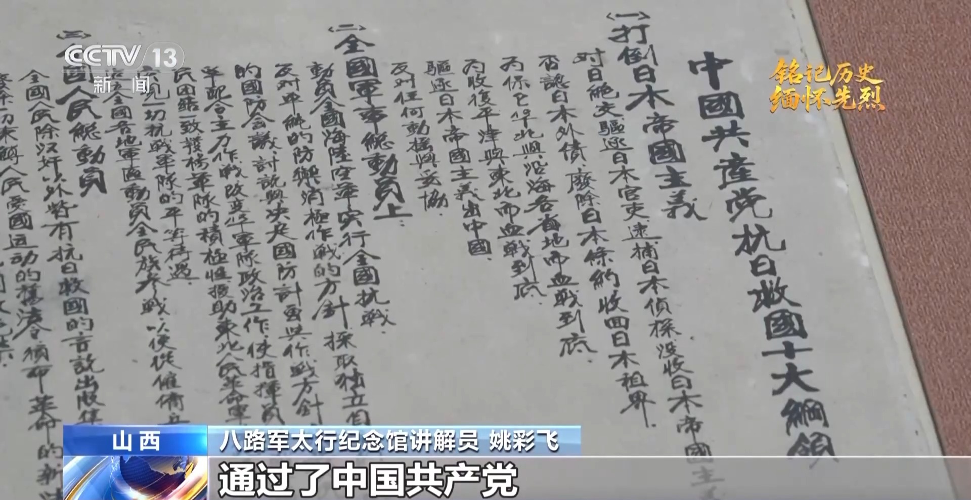 80多年前 八路军在雁门关两次设伏痛击日本侵略者