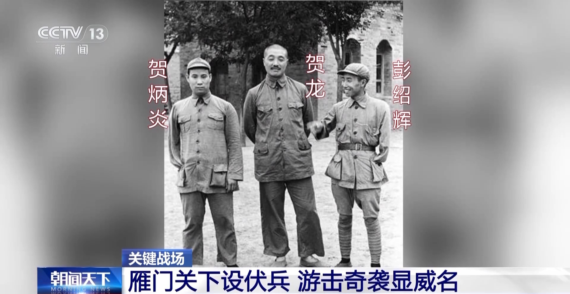 80多年前 八路军在雁门关两次设伏痛击日本侵略者