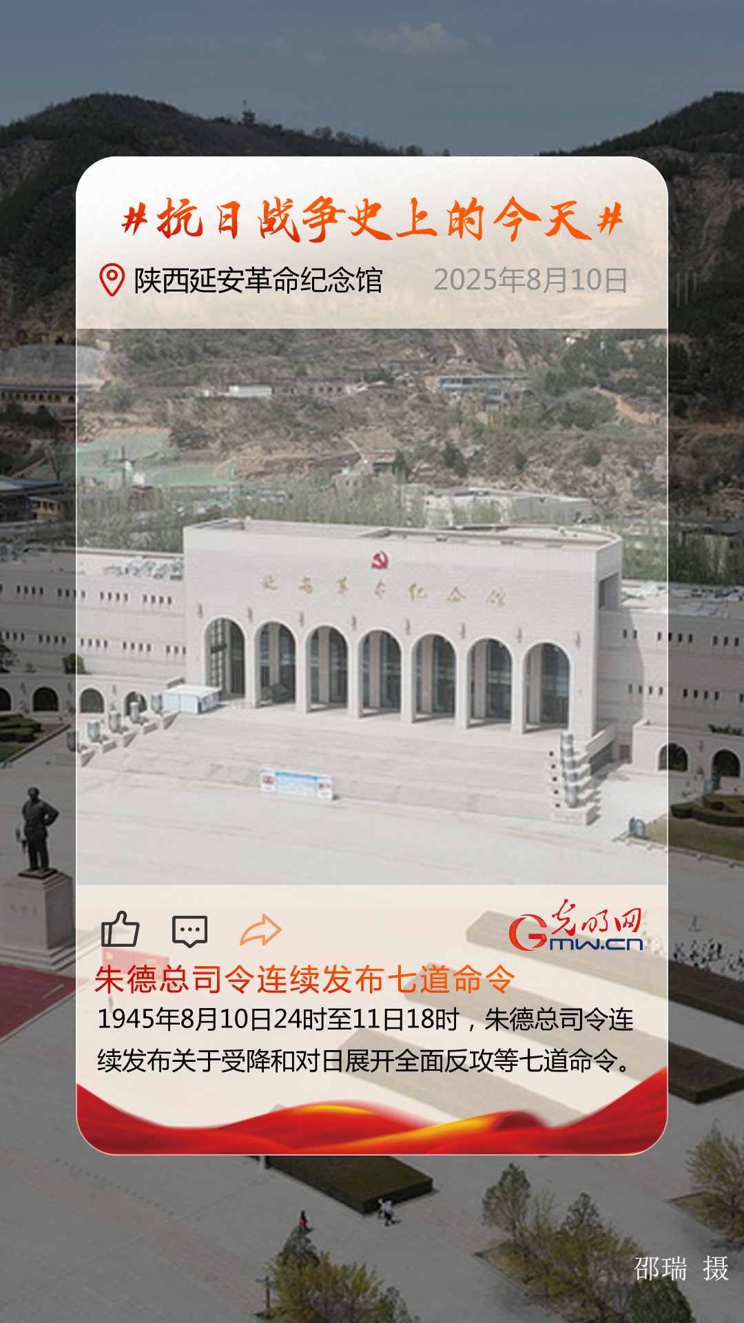 【抗日战争史上的今天】8月10日:朱德总司令开始连续发布七道命令 【抗日战争史上的今天】8月10日:朱德总司令开始连续发布七道命令