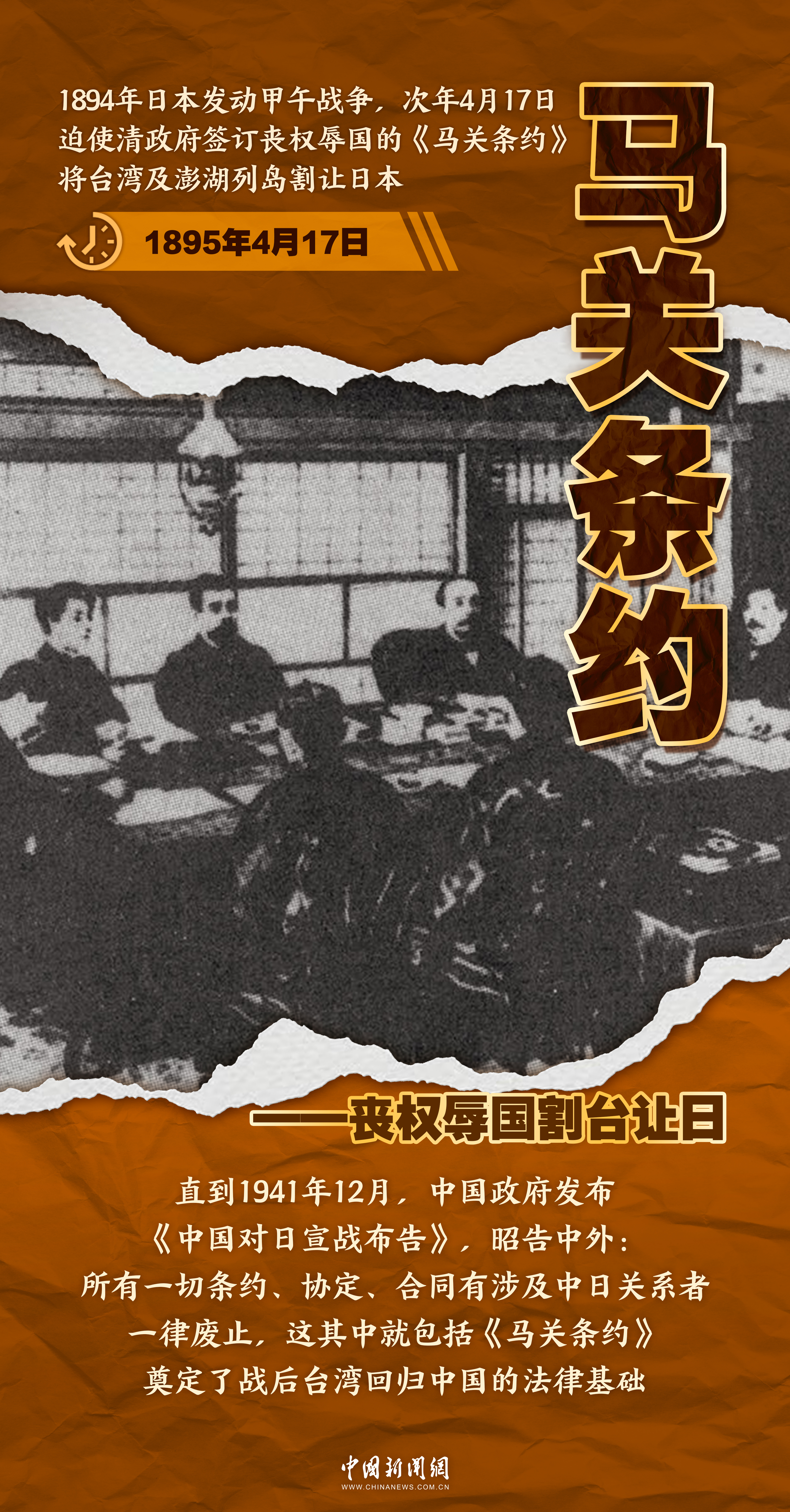 【图说抗战】铭记历史，从屈辱割台到台湾光复