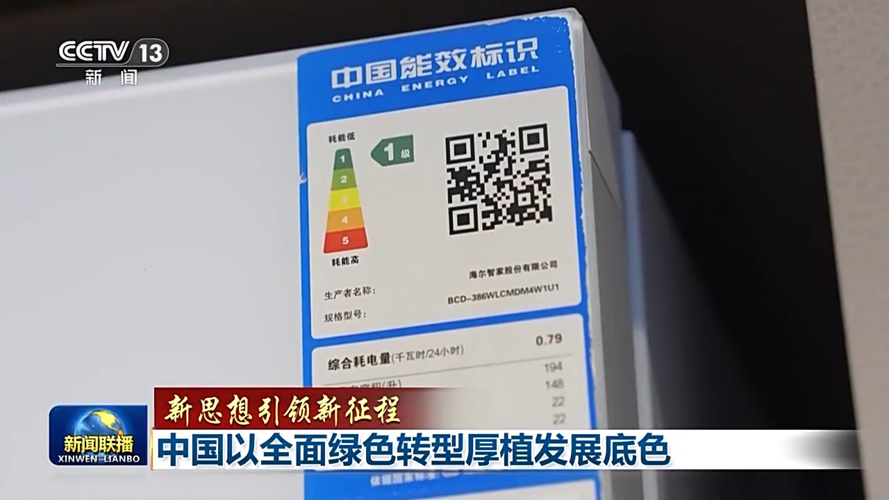 新思想引领新征程丨中国以全面绿色转型厚植发展底色