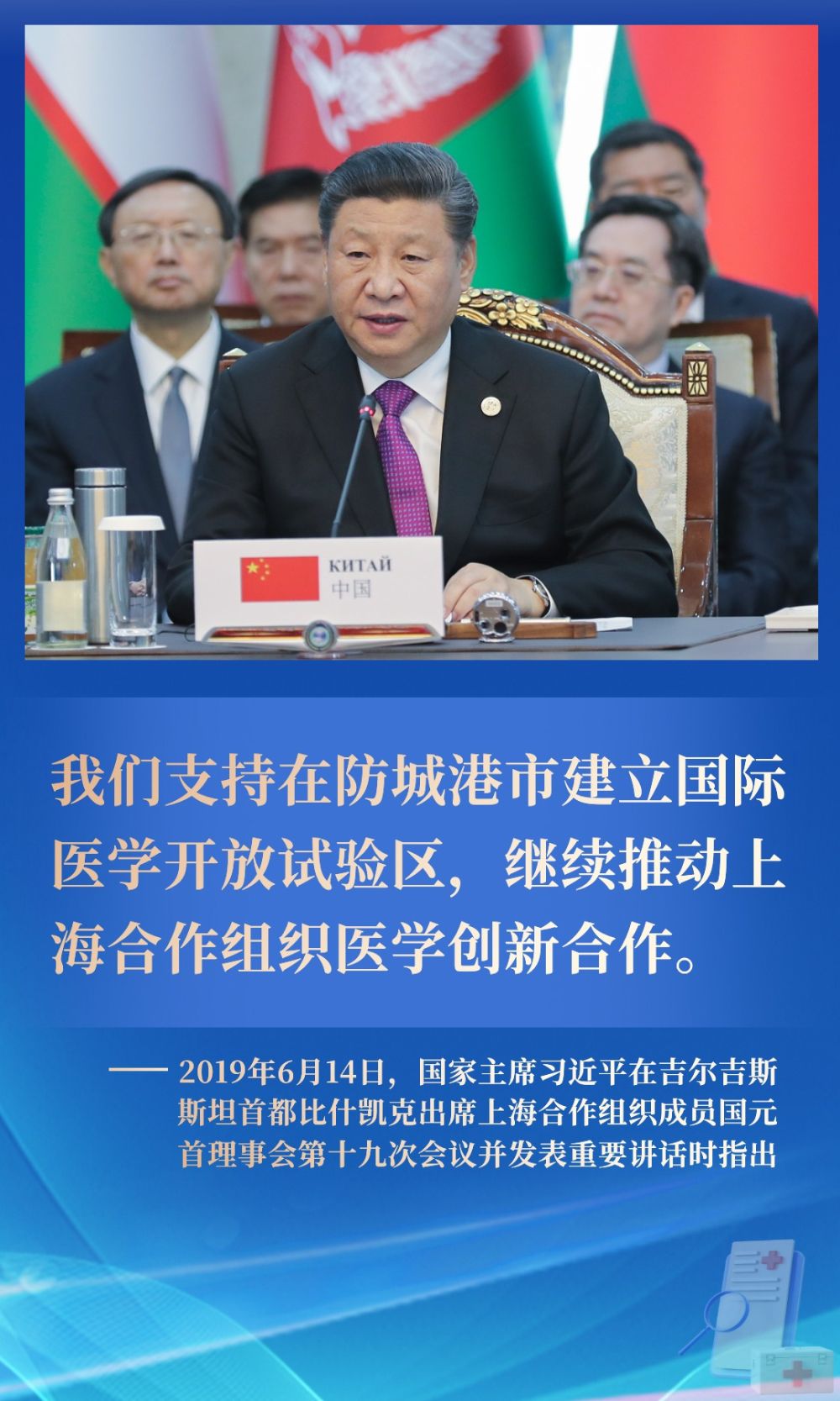 镜观·回响｜从卫生健康合作看更团结的“上合+”