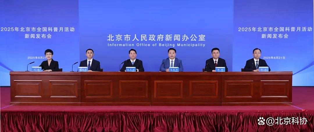 2025年社科普及周主会场设在北京大观园