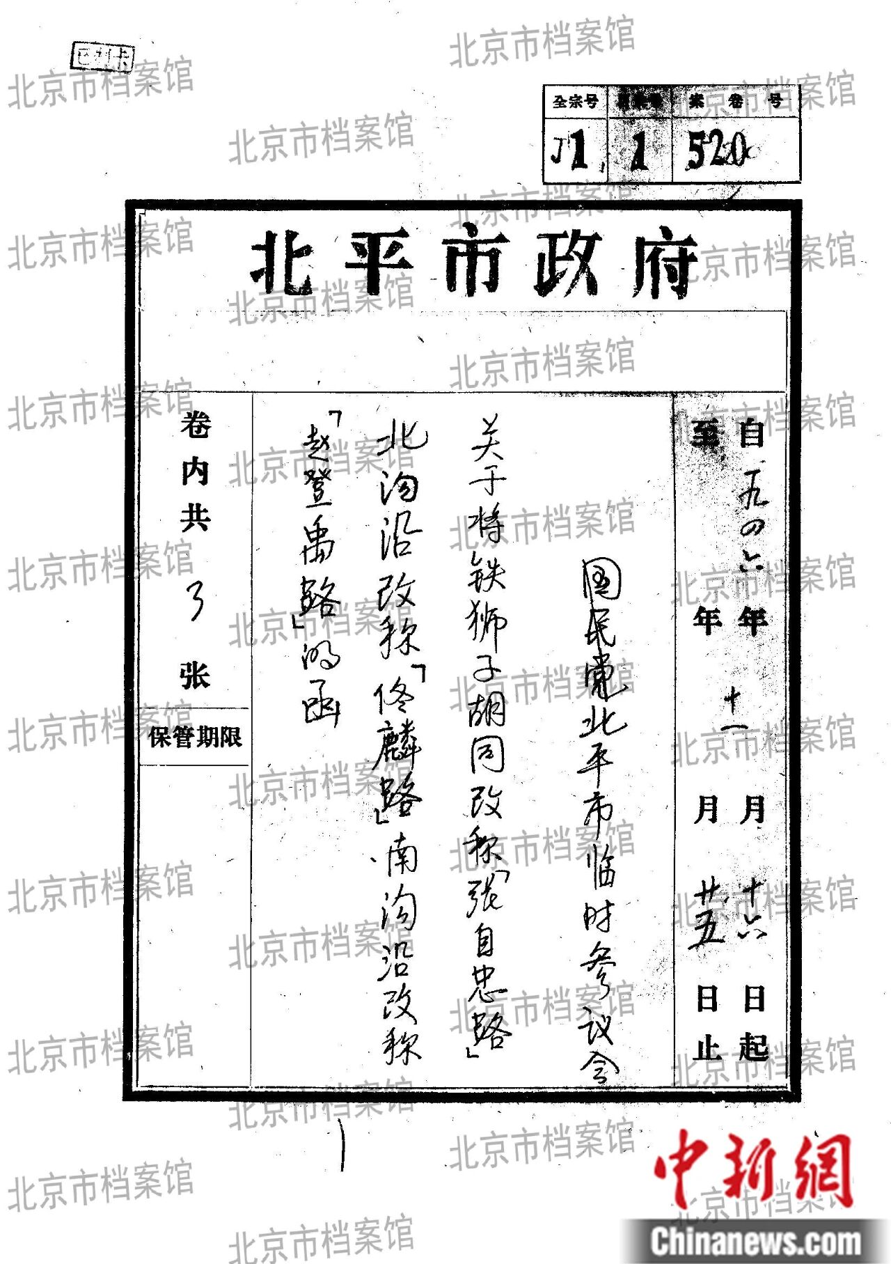 北京的道路名称,为何至今保留这三位将军的名字?