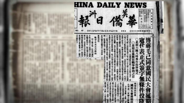 80年前,海外华媒这样报道抗战胜利